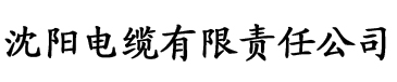 香蕉视频看看你电缆厂logo